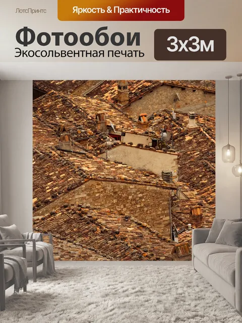 Фотообои Терракотовые крыши в Италии