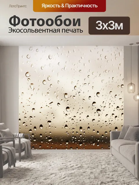 Фотообои Капли