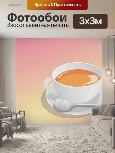 Фотообои Кофе