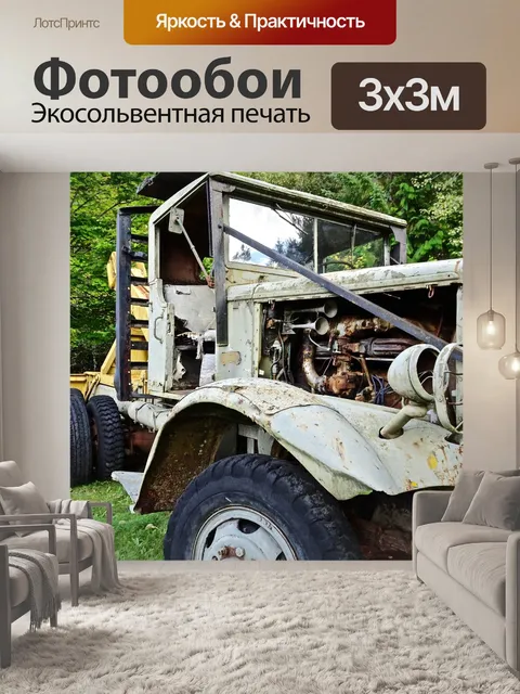 Фотообои Грузовая машина
