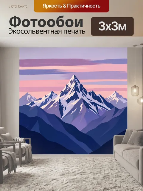 Фотообои Заснеженные вершины на рассвете