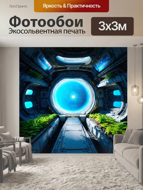 Фотообои природа в стиле футуристический, биометрическая экосистема на летящем космическом корабле