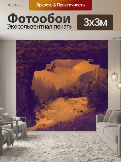 Фотообои Фантазия