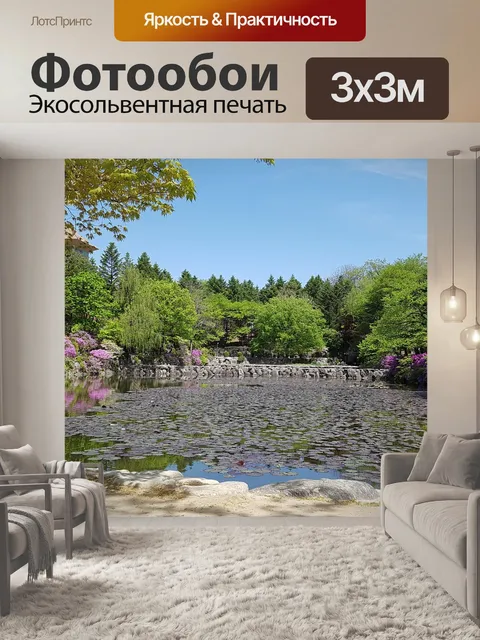 Фотообои Озеро