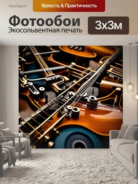 Фотообои комплексный механизм на основе звука