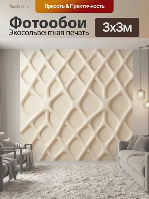Фотообои Бежевый абстрактный 3D узор