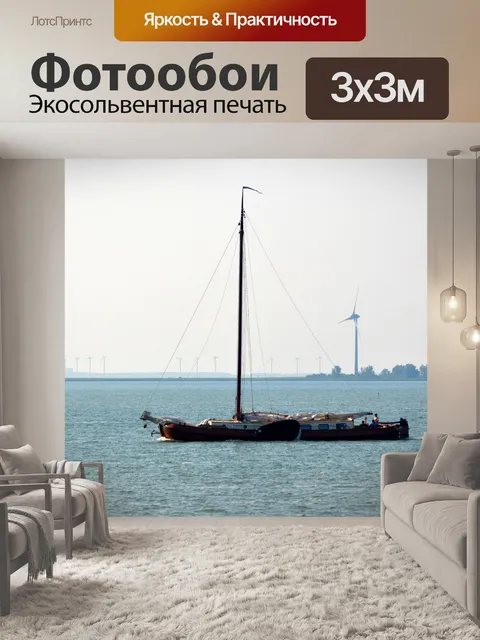Фотообои Парусные суда