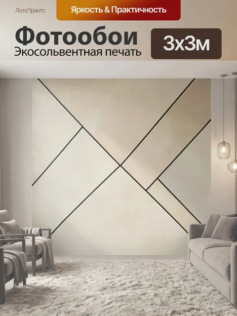Фотообои Геометрическая абстракция в бежевых тонах