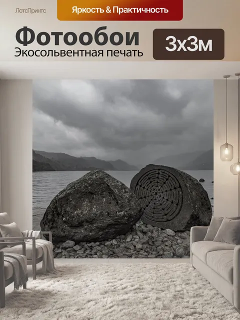 Фотообои Камень на воде Дервент