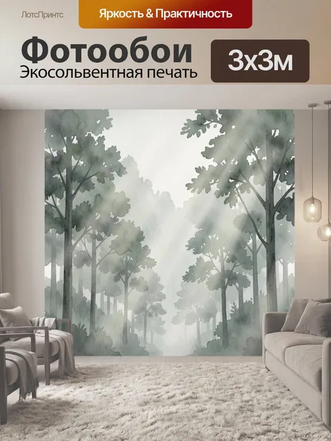 Фотообои Туманный лес из силуэтов деревьев