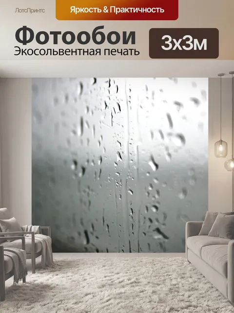 Фотообои Капли