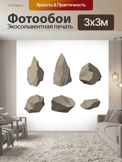 Фотообои Камень