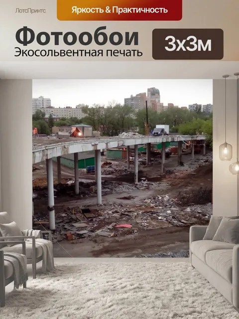 Фотообои Строят мост и сносят гаражи