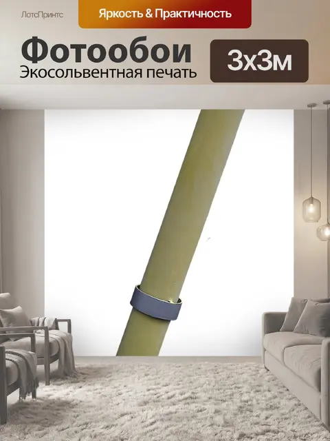 Фотообои Трубка
