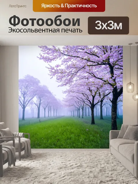 Фотообои туман в стиле аналитический рисунок