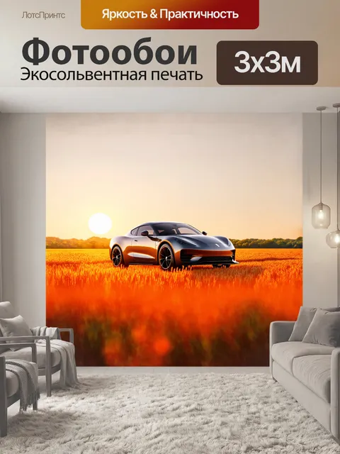 Фотообои современный электромобиль стоит на апельсиновом поле, на фоне восходящего солнца