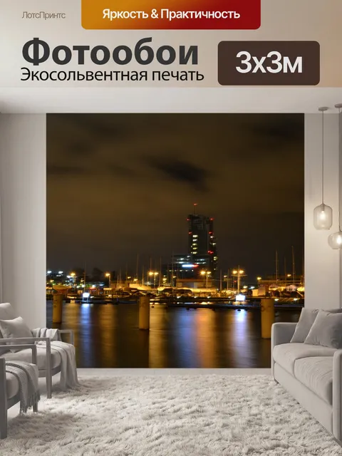 Фотообои Гавань