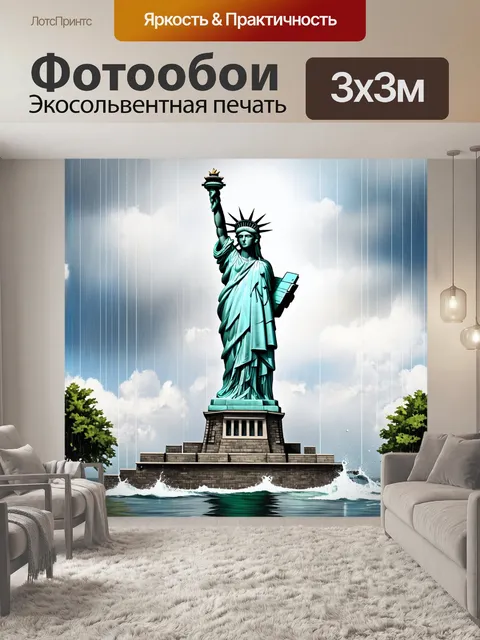 Фотообои статуя свободы, увенчанная дождем, где капли воды блестят на ее поверхности, создавая атмосферу свежести и…