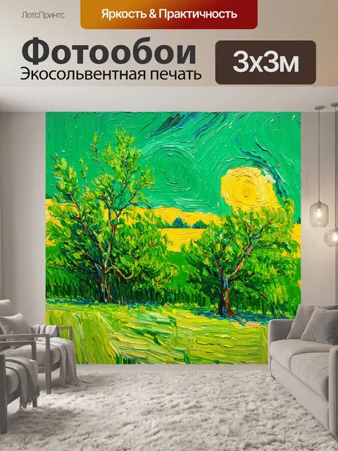 Фотообои зеленые в стиле вангога