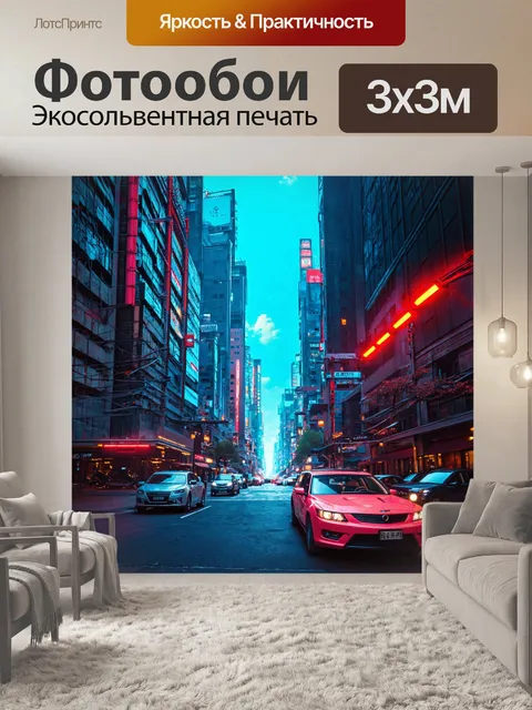 Фотообои городские сцены в стиле киберпанк