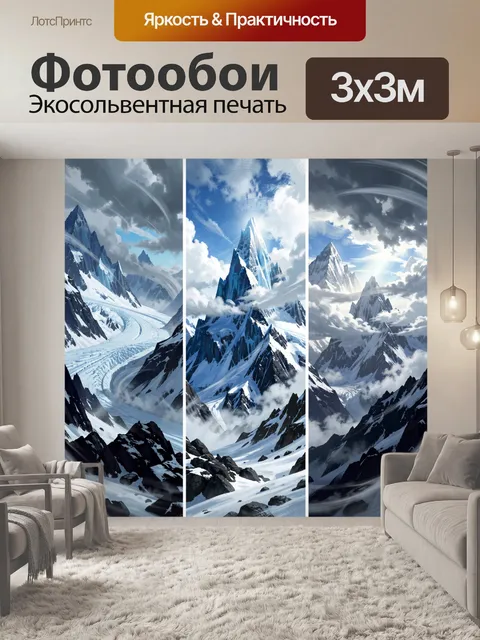 Фотообои Заснеженные горные пики в облаках