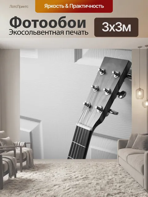 Фотообои Черное и белое