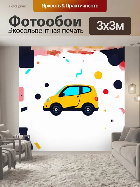 Фотообои минималистический е-авто