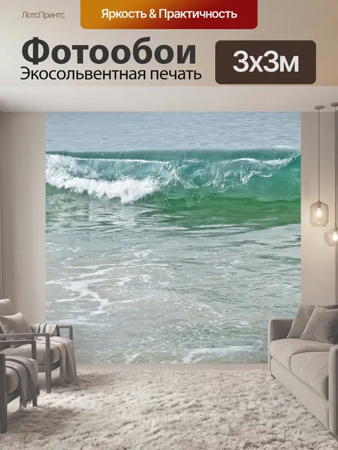 Фотообои Бирюзовый океан волна