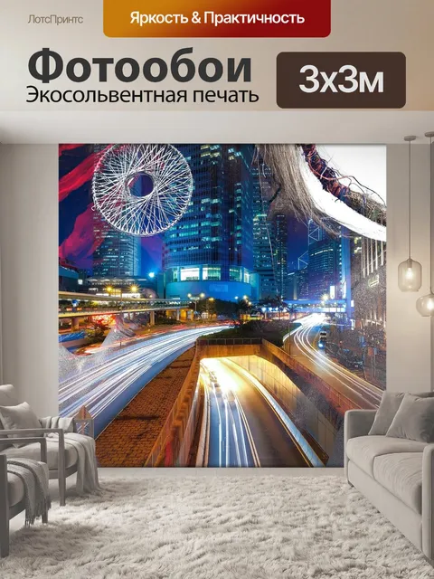 Фотообои Город
