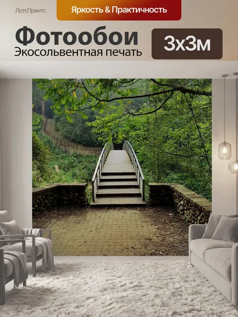 Фотообои Мост