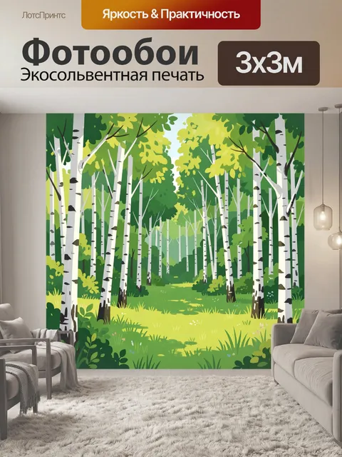 Фотообои Берёзовая роща с зелёной поляной