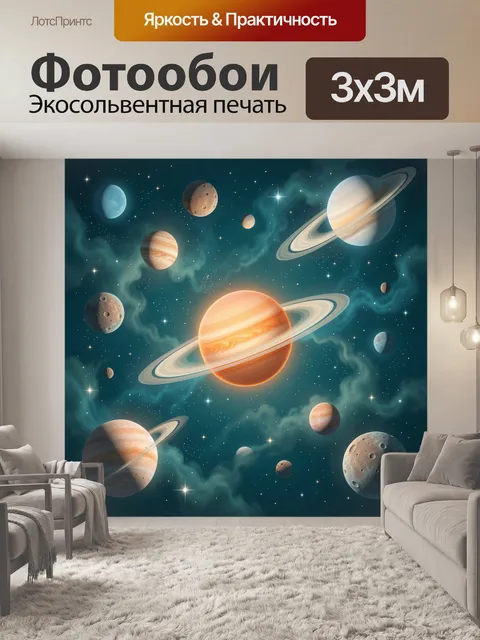 Фотообои Космическая система планет и колец