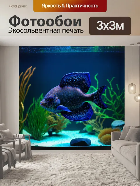 Фотообои в огромном аквариуме плавает странная рыба с особыми формами, ее атмосфера напоминает антураж других миров
