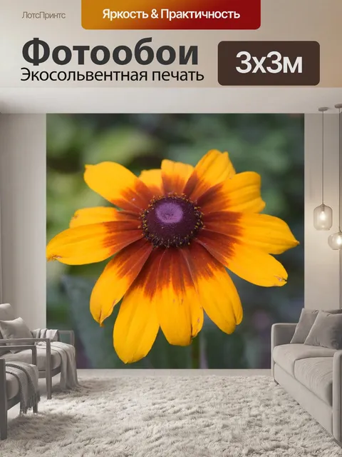 Фотообои Цветок желтый