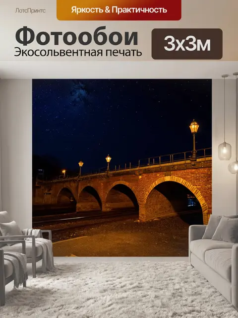 Фотообои ночной поезд, освещенный только звездным небом и фонарями, медленно проезжает мимо старых кирпичных мостов