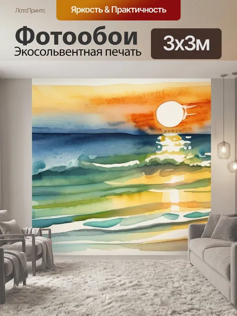 Фотообои солнце в море