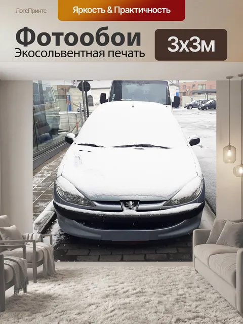 Фотообои Автомобиль