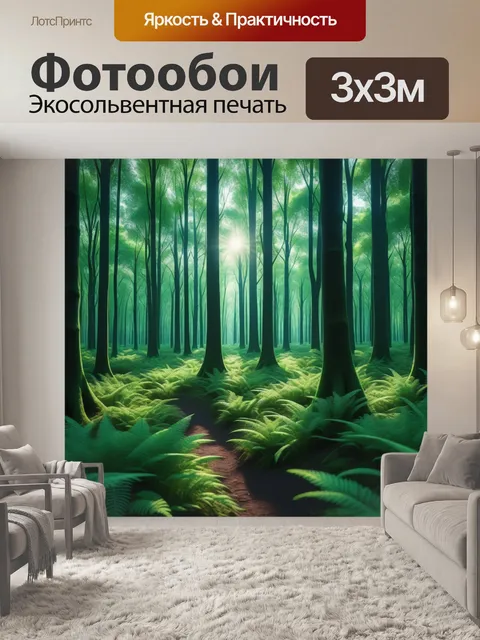 Фотообои солнце, освещающее зеленый лес