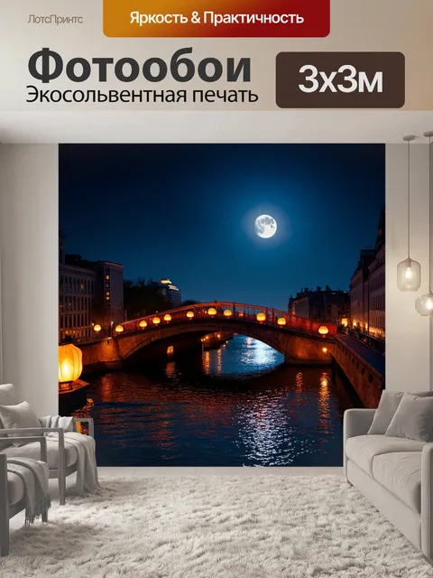 Фотообои ночь в стиле кинематографический: романтичный мост через реку