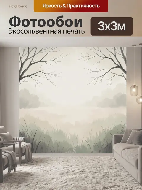 Фотообои Туманный лесной пейзаж