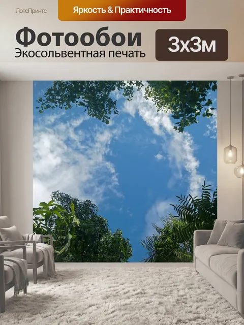 Фотообои Небо