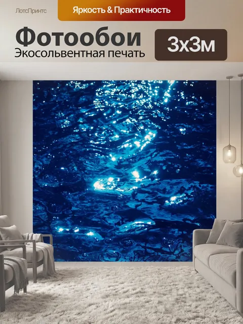 Фотообои Текстура воды