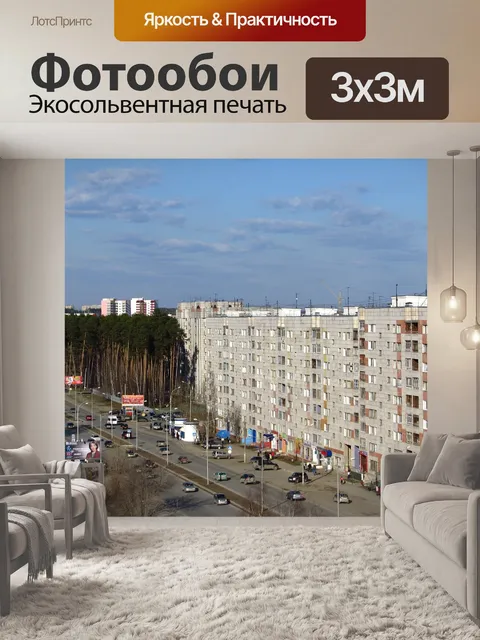 Фотообои Город пермь