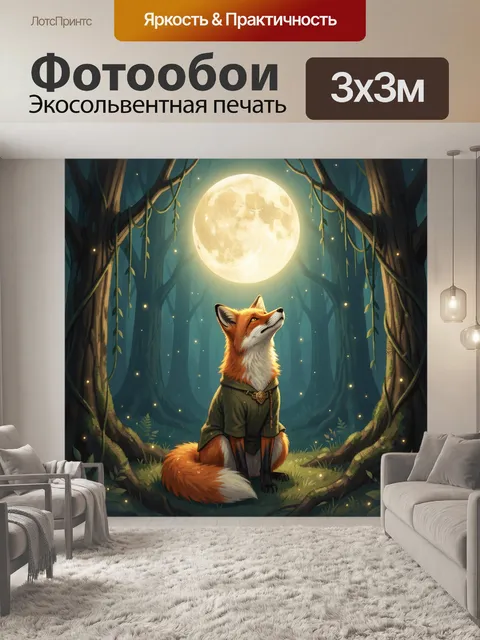Фотообои Лиса в лунном лесу