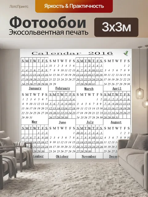 Фотообои Календарь 2016