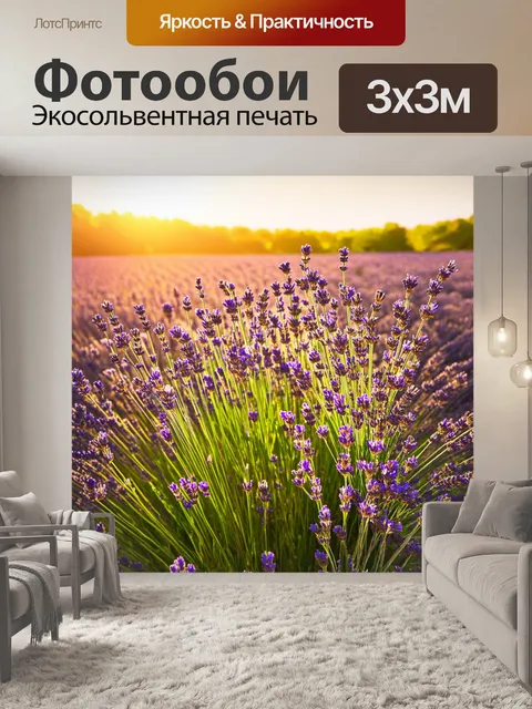 Фотообои утро, солнечные поля, полные лавандовых цветков, колышущихся на ветру