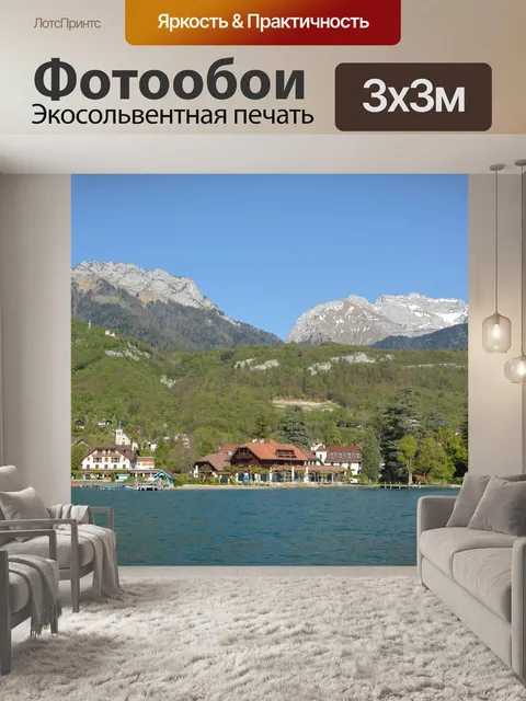 Фотообои Озеро Аннеси