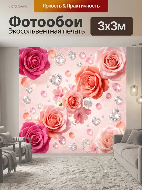 Фотообои Розы и кристаллы на розовом фоне