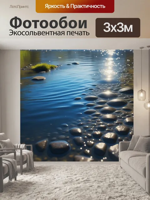 Фотообои река, искрящаяся на солнце