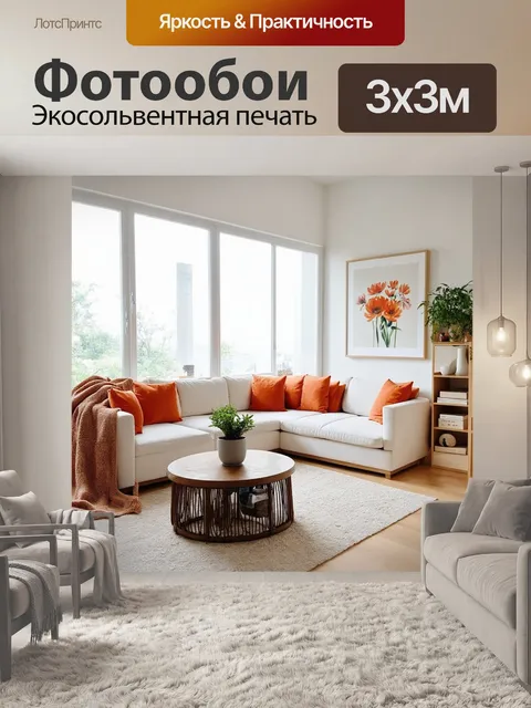 Фотообои Современный светлый интерьер гостиной с большими окнами, через которые проникает солнечный свет
